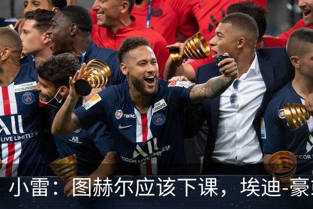 小雷：图赫尔应该下课，埃迪-豪或兰帕德都是合适人选