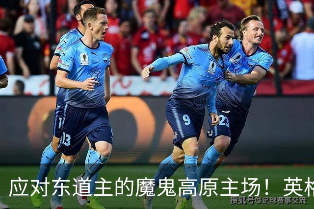 应对东道主的魔鬼高原主场！英格兰或吃伟哥踢墨西哥