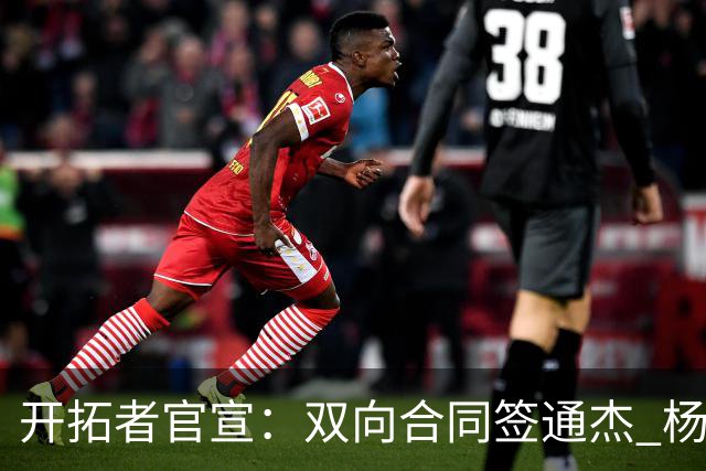 开拓者官宣：双向合同签通杰 杨瀚森新队友战中国男篮狂输34分
