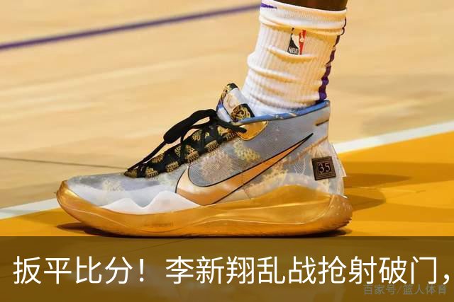 扳平比分！李新翔乱战抢射破门，河南1-1海港