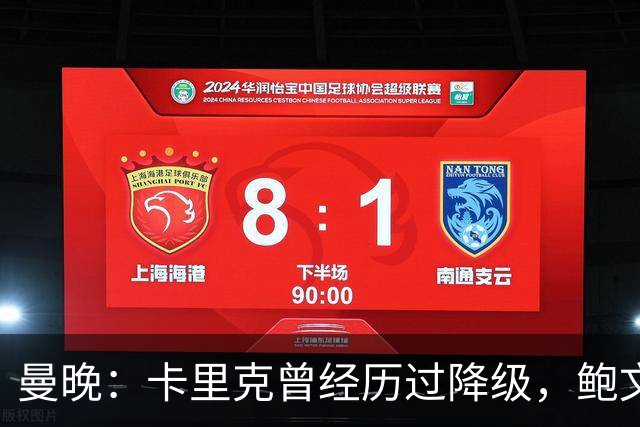 曼晚：卡里克曾经历过降级，鲍文可能受到启发加盟曼联