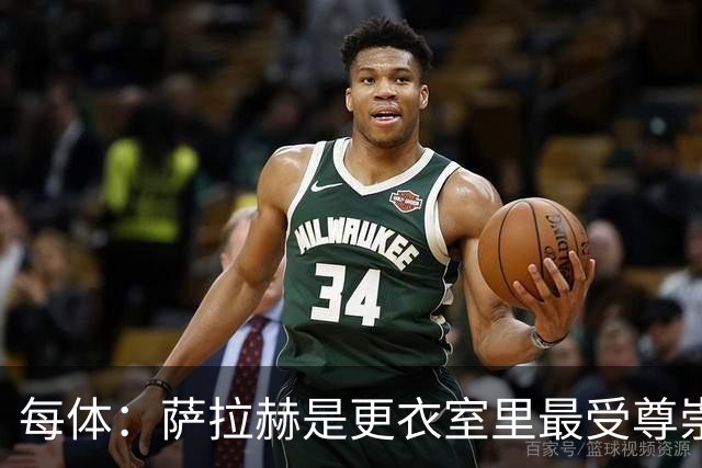 每体：萨拉赫是更衣室里最受尊崇的领袖，他的伤情牵动整个埃及