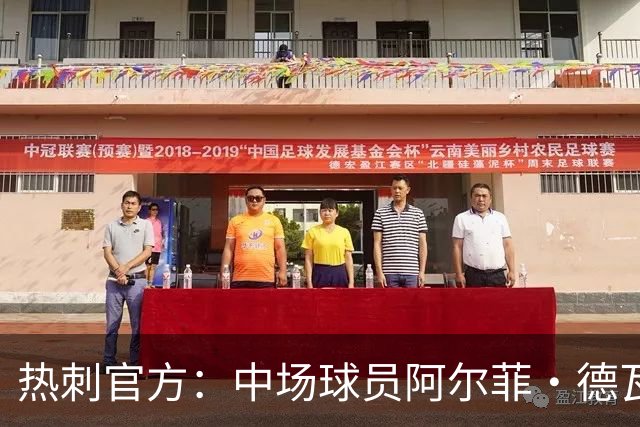 热刺官方：中场球员阿尔菲·德瓦恩加盟英冠球队普雷斯顿