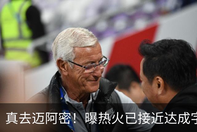 真去迈阿密！曝热火已接近达成字母哥交易
