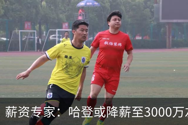 薪资专家：哈登或降薪至3000万左右 助骑士避开第二土豪线