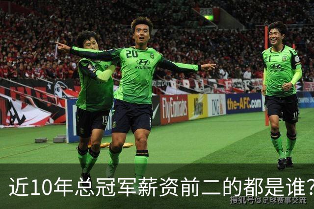 近10年总冠军薪资前二的都是谁？水花占大半空间 有替补拿3千万