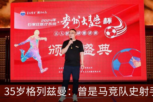 35岁格列兹曼：曾是马竞队史射手王，如今在奥兰多开启新生涯