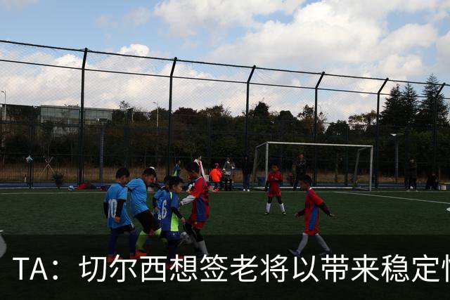 TA：切尔西想签老将以带来稳定性，他们看重亨德森的场外品质